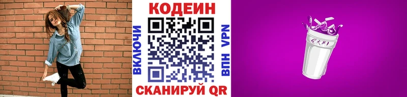 Кодеин Purple Drank Каменка